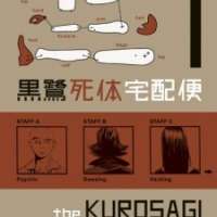  ����� The Kurosagi Corpse Delivery Service <small>Art</small> 